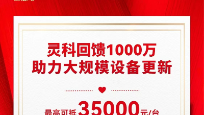 推動(dòng)設(shè)備更新 | 靈科伺服超聲波技術(shù)品鑒會(huì)邀請(qǐng)函，請(qǐng)注意查收！