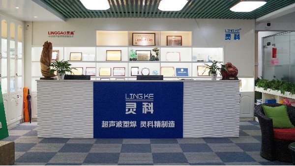 靈科，陽(yáng)江、佛山、東莞區(qū)域超聲波工業(yè)焊接的佼佼者